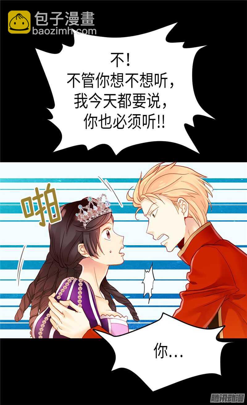 🍜异世界皇妃 第86话 为什么把我推向别人？ 第22页