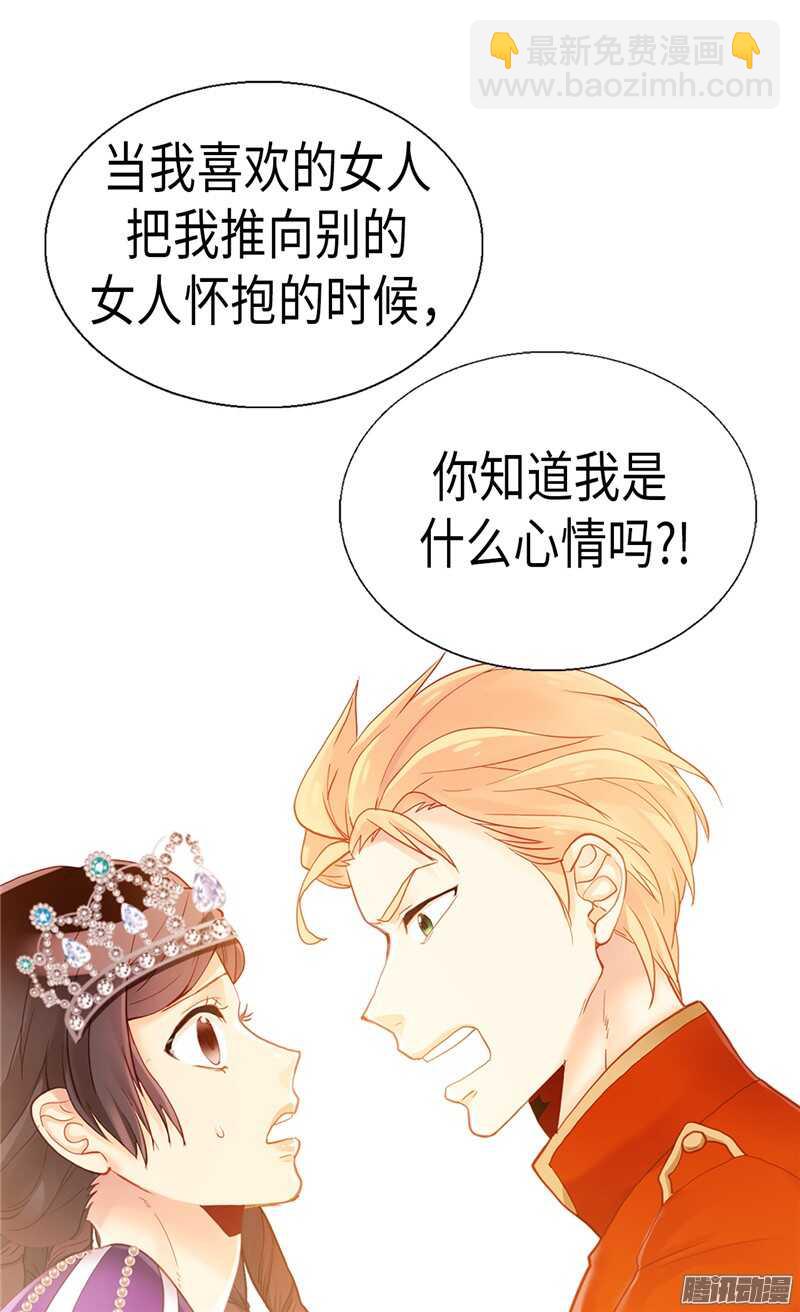 🍜异世界皇妃 第86话 为什么把我推向别人？ 第23页