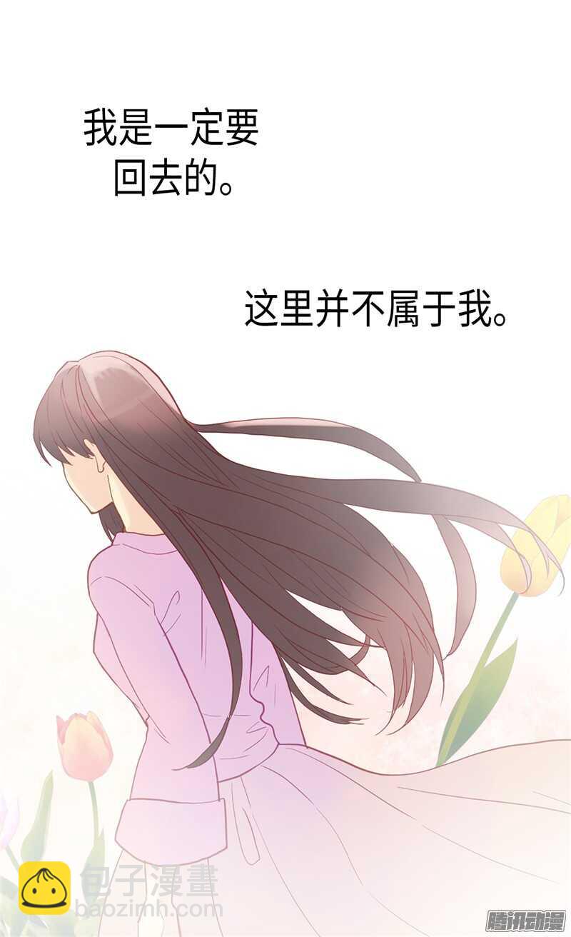 🍜异世界皇妃 第86话 为什么把我推向别人？ 第25页