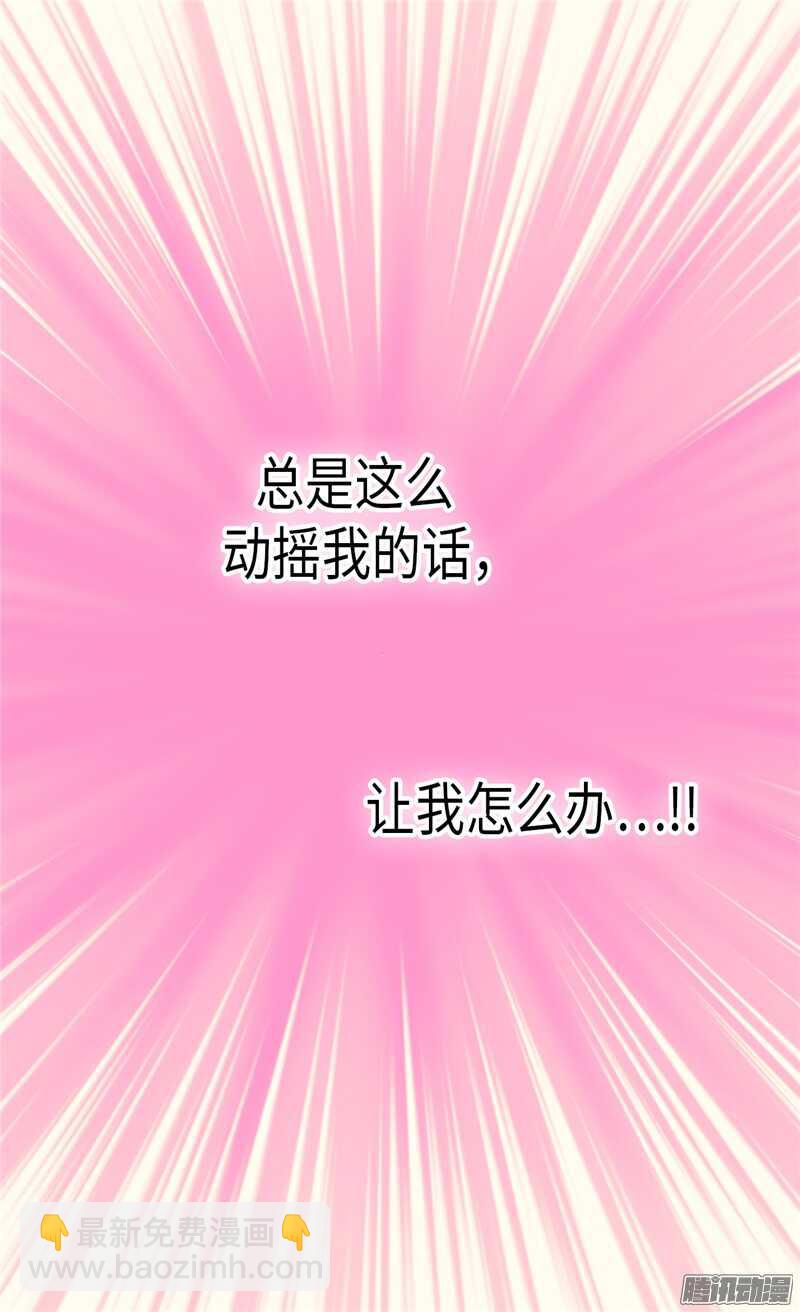 🍜异世界皇妃 第86话 为什么把我推向别人？ 第26页
