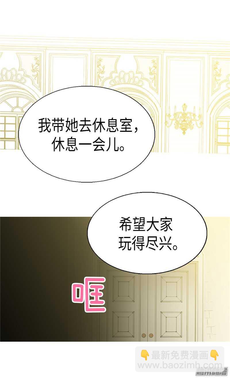 🍜异世界皇妃 第86话 为什么把我推向别人？ 第3页