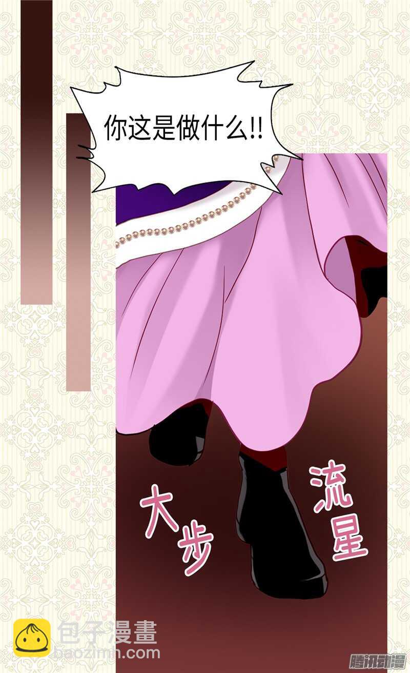 🍜异世界皇妃 第86话 为什么把我推向别人？ 第5页