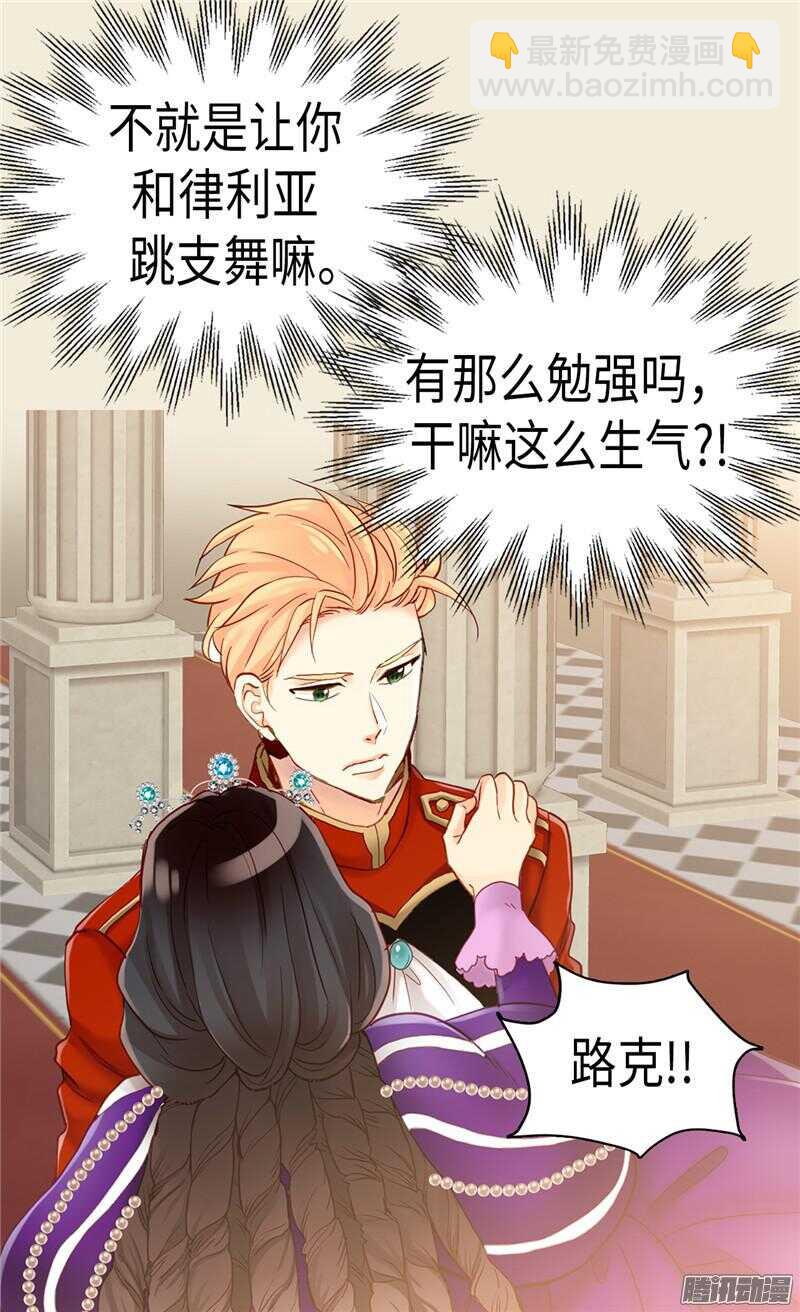 🍜异世界皇妃 第86话 为什么把我推向别人？ 第6页