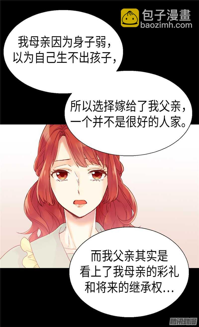 🍜异世界皇妃 第88话 不要拒绝我 第10页
