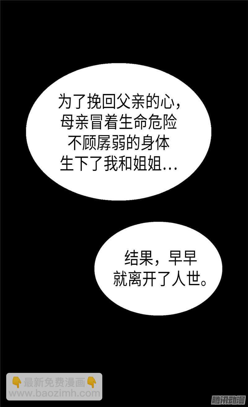 🍜异世界皇妃 第88话 不要拒绝我 第11页