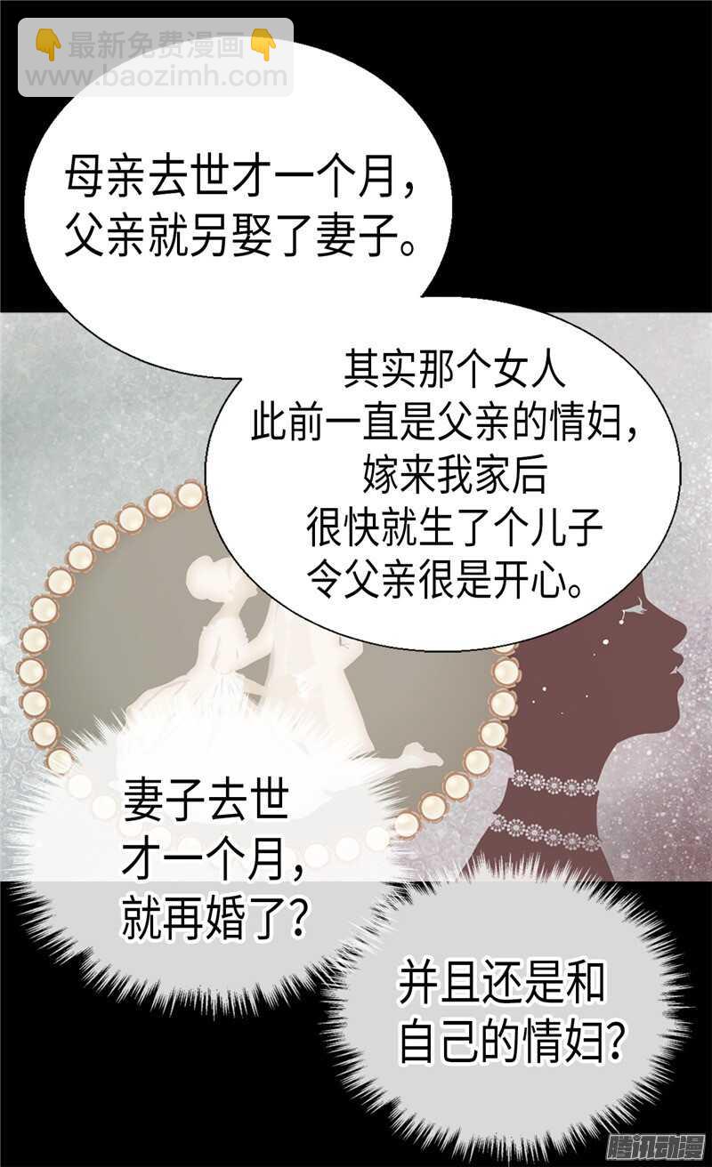 🍜异世界皇妃 第88话 不要拒绝我 第12页
