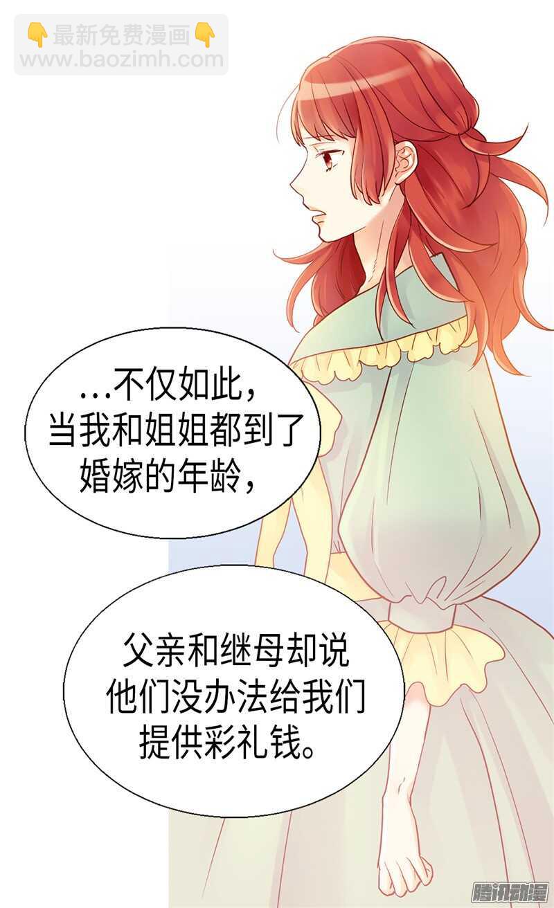 🍜异世界皇妃 第88话 不要拒绝我 第13页