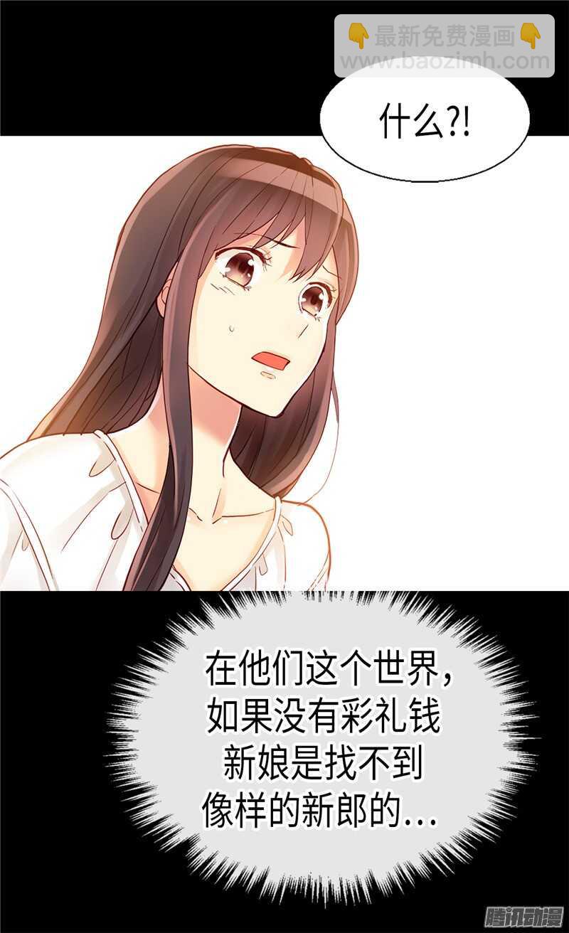 🍜异世界皇妃 第88话 不要拒绝我 第14页