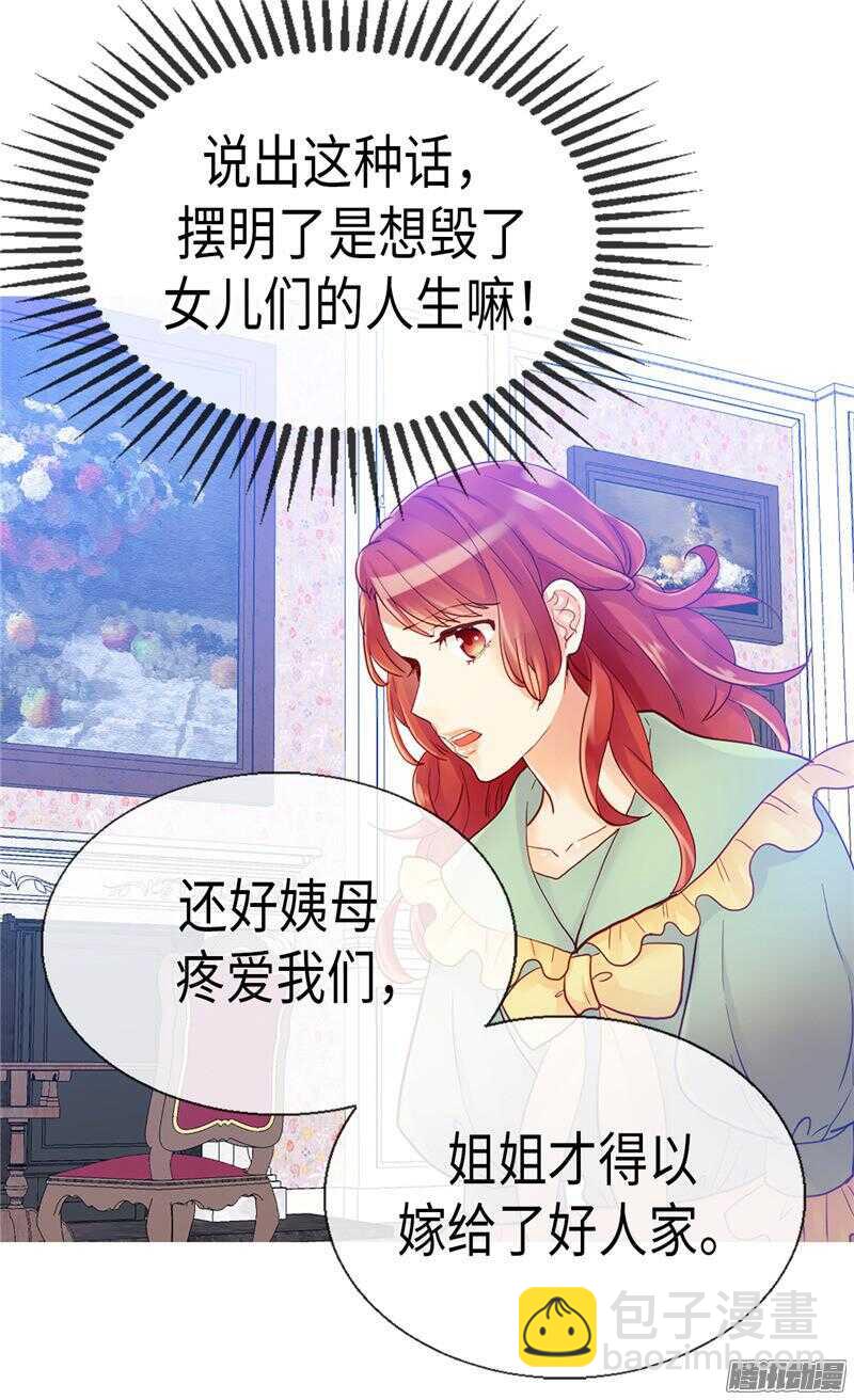 🍜异世界皇妃 第88话 不要拒绝我 第15页