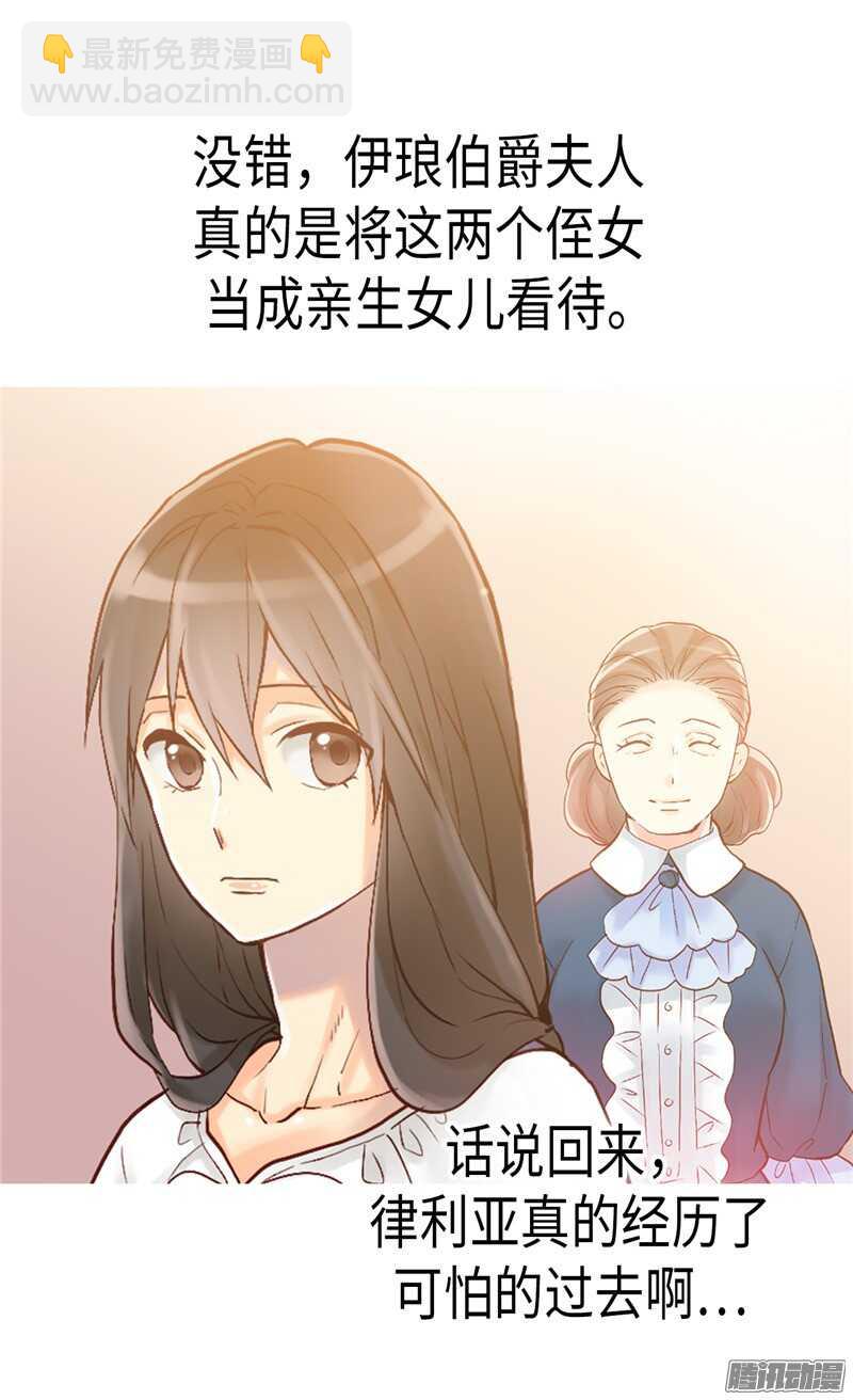 🍜异世界皇妃 第88话 不要拒绝我 第16页