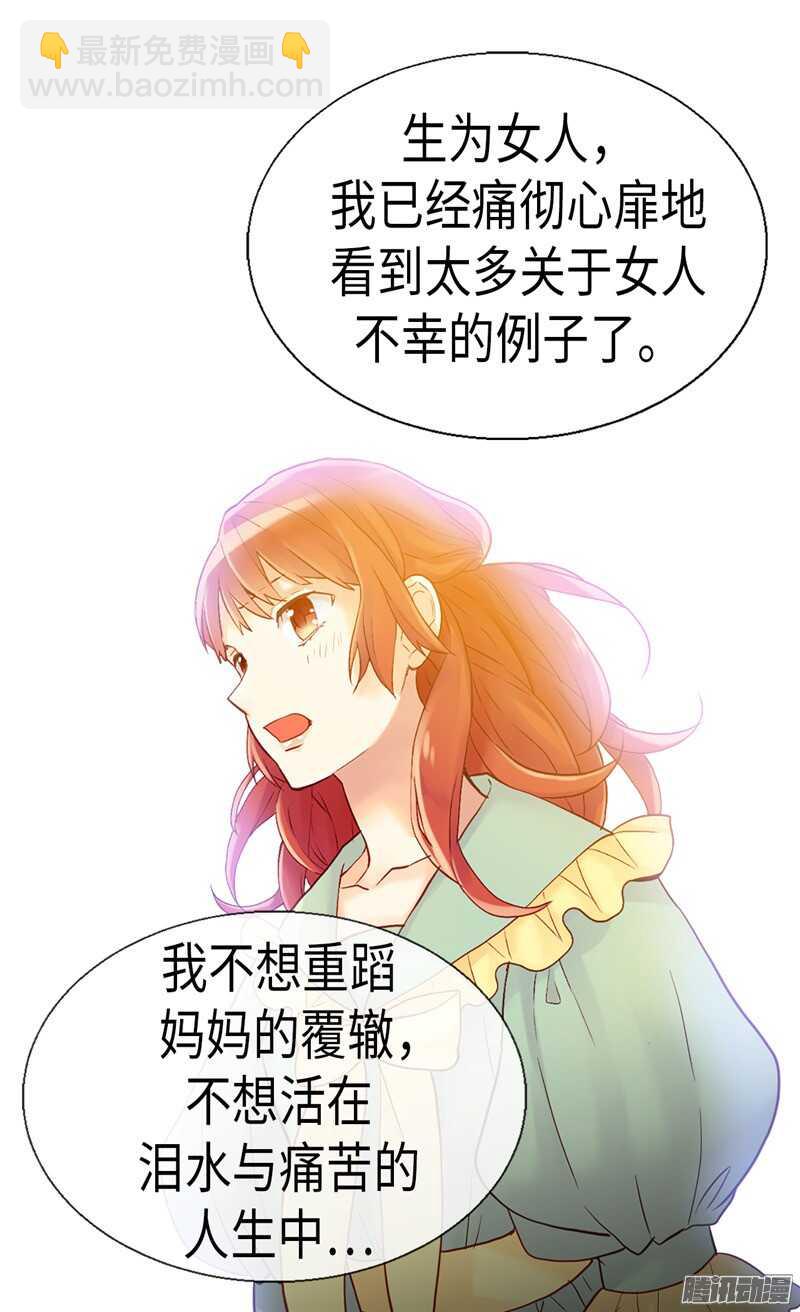 🍜异世界皇妃 第88话 不要拒绝我 第17页