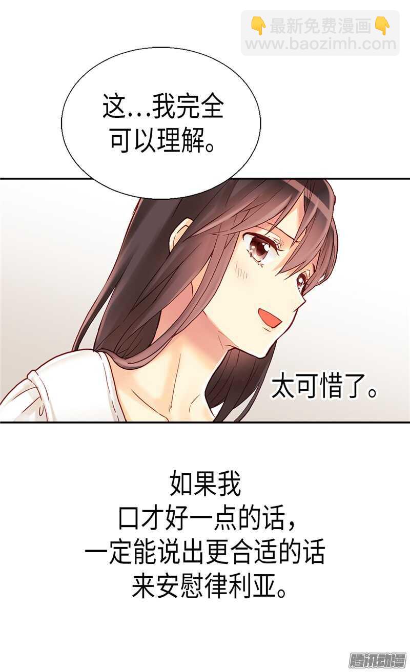 🍜异世界皇妃 第88话 不要拒绝我 第18页
