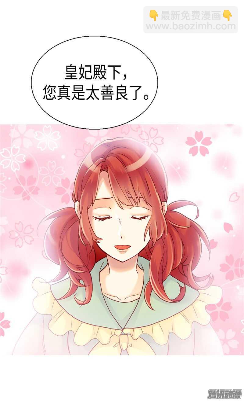 🍜异世界皇妃 第88话 不要拒绝我 第19页