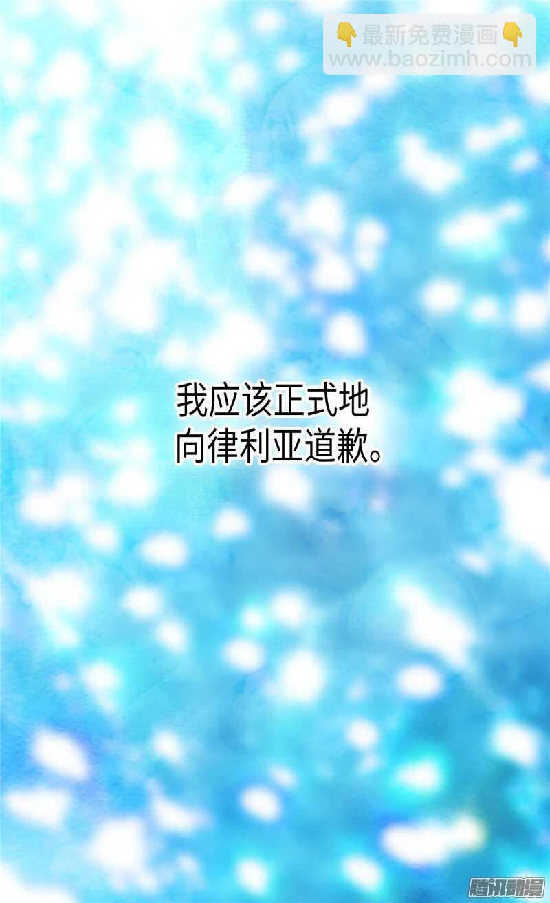 🍜异世界皇妃 第88话 不要拒绝我 第2页
