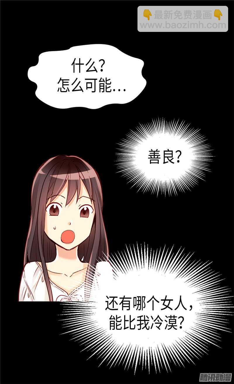 🍜异世界皇妃 第88话 不要拒绝我 第20页