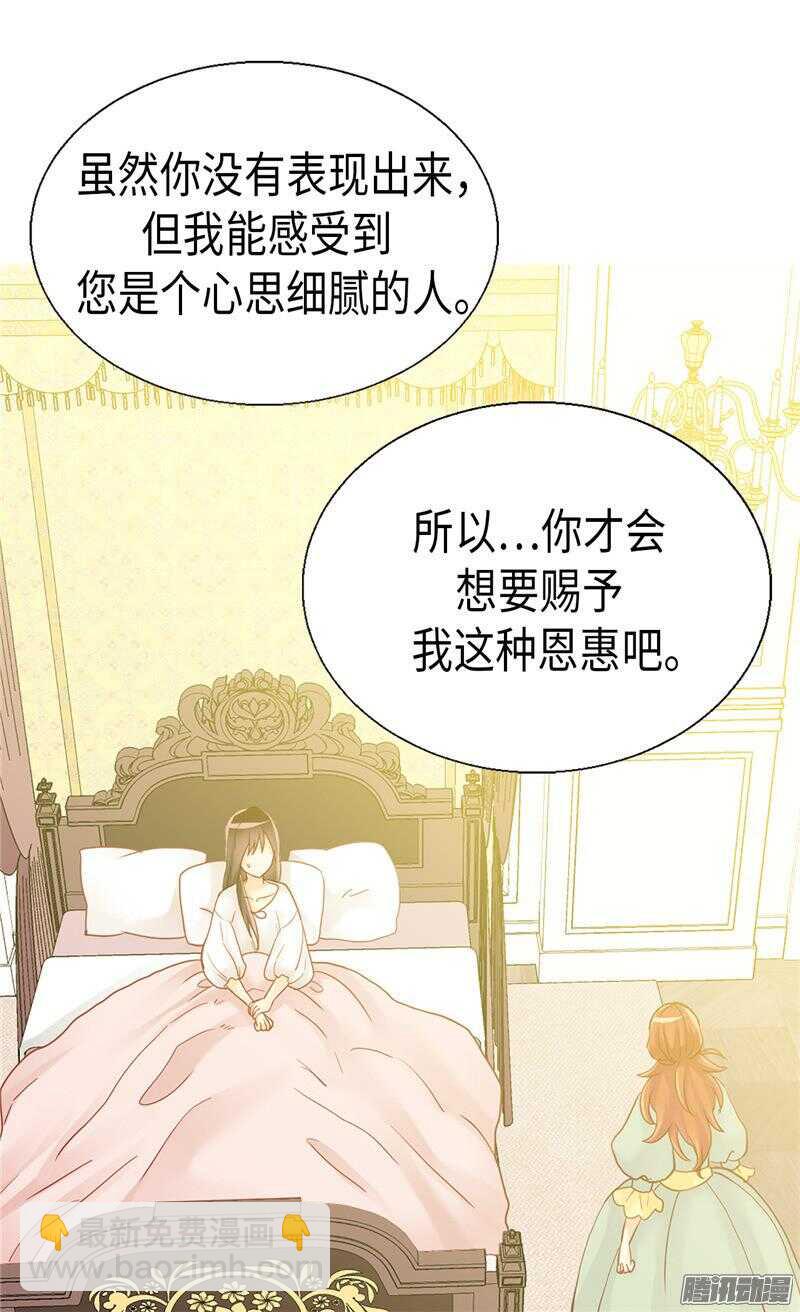 🍜异世界皇妃 第88话 不要拒绝我 第21页