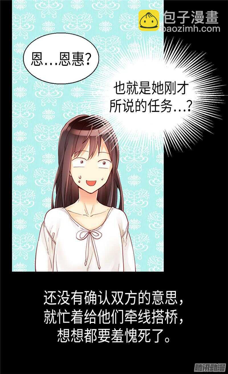 🍜异世界皇妃 第88话 不要拒绝我 第22页