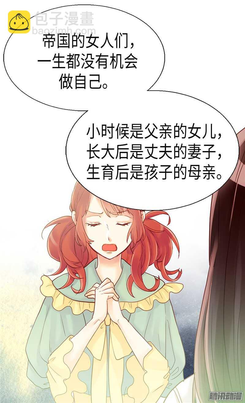 🍜异世界皇妃 第88话 不要拒绝我 第23页