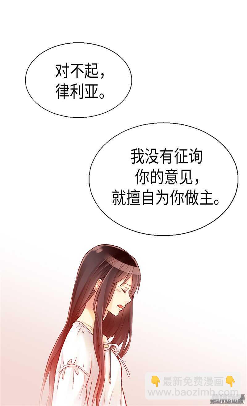 🍜异世界皇妃 第88话 不要拒绝我 第26页