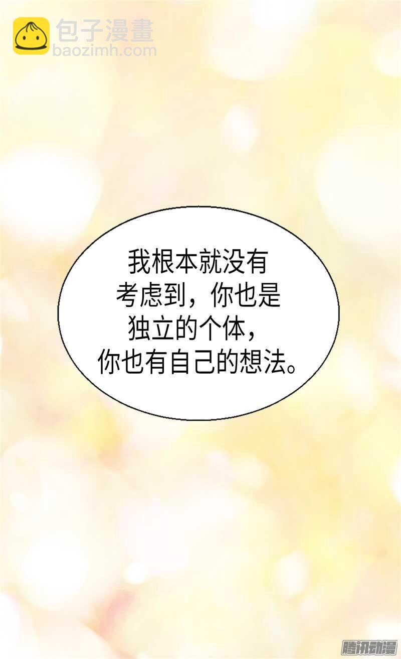 🍜异世界皇妃 第88话 不要拒绝我 第27页