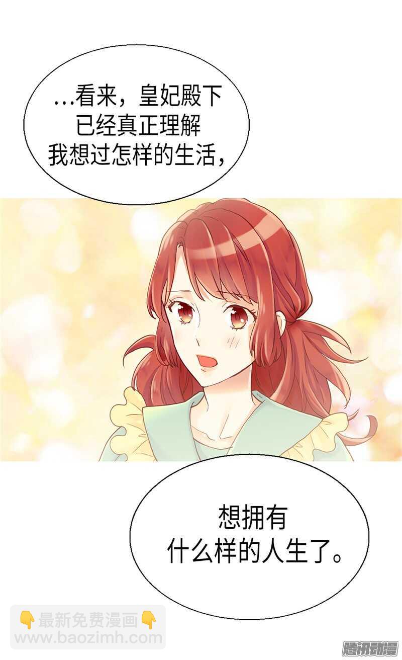 🍜异世界皇妃 第88话 不要拒绝我 第28页