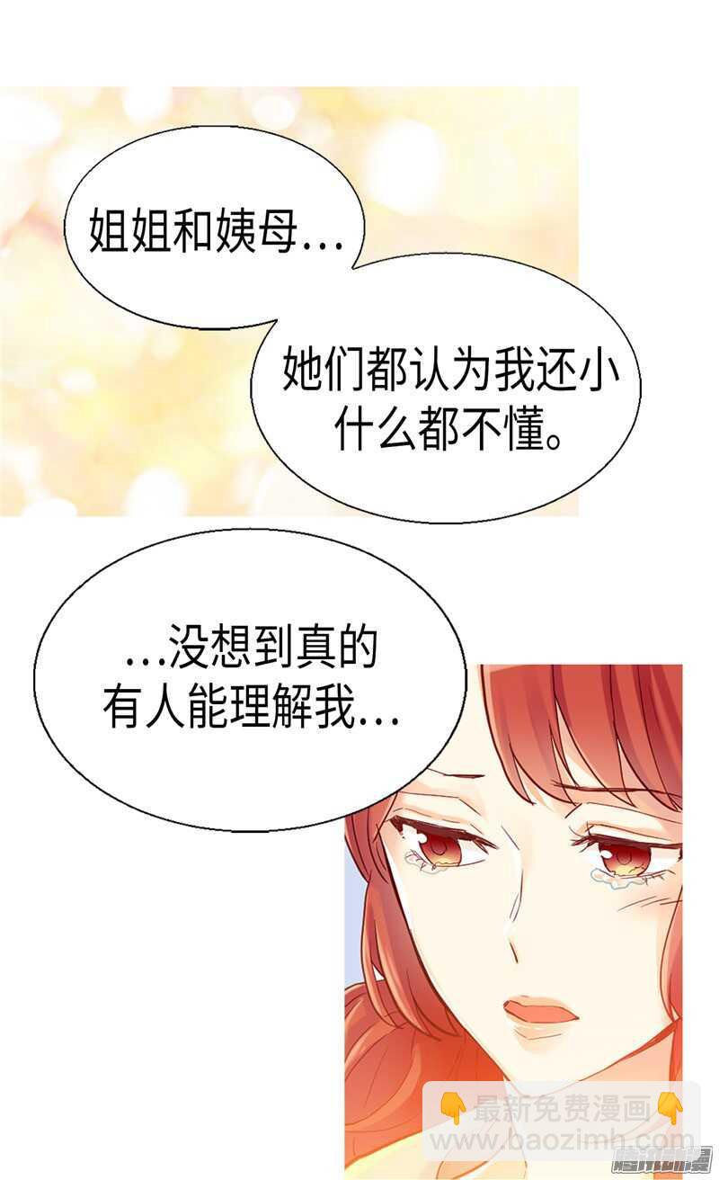 🍜异世界皇妃 第88话 不要拒绝我 第30页