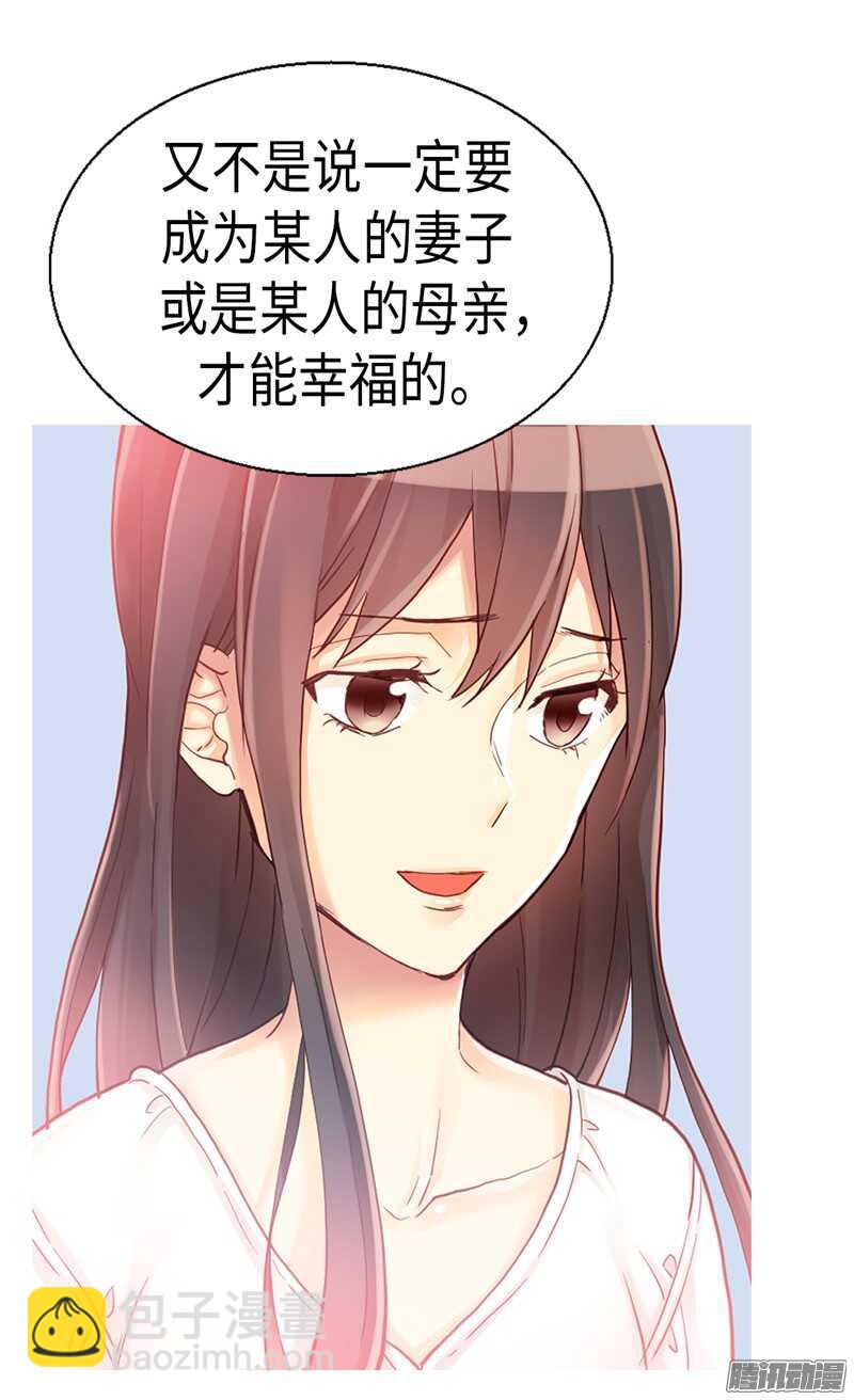🍜异世界皇妃 第88话 不要拒绝我 第31页