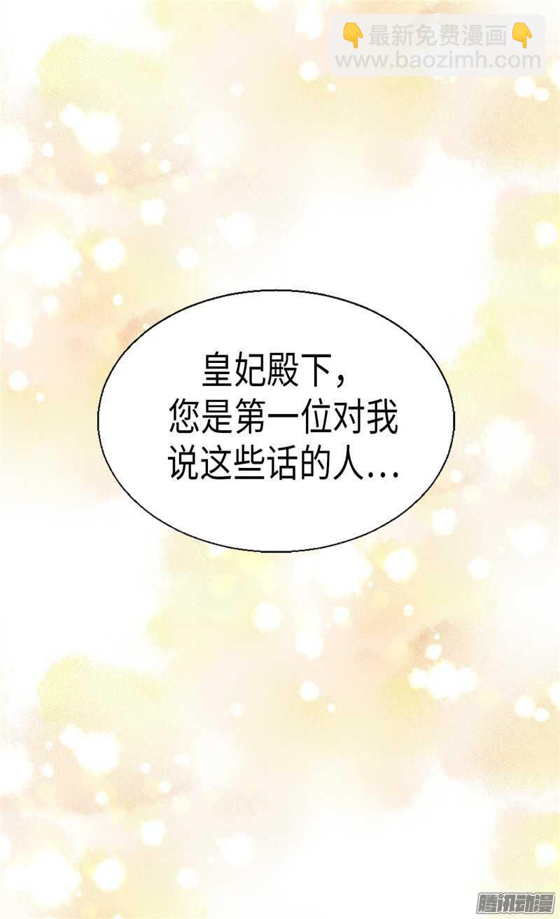 🍜异世界皇妃 第88话 不要拒绝我 第32页