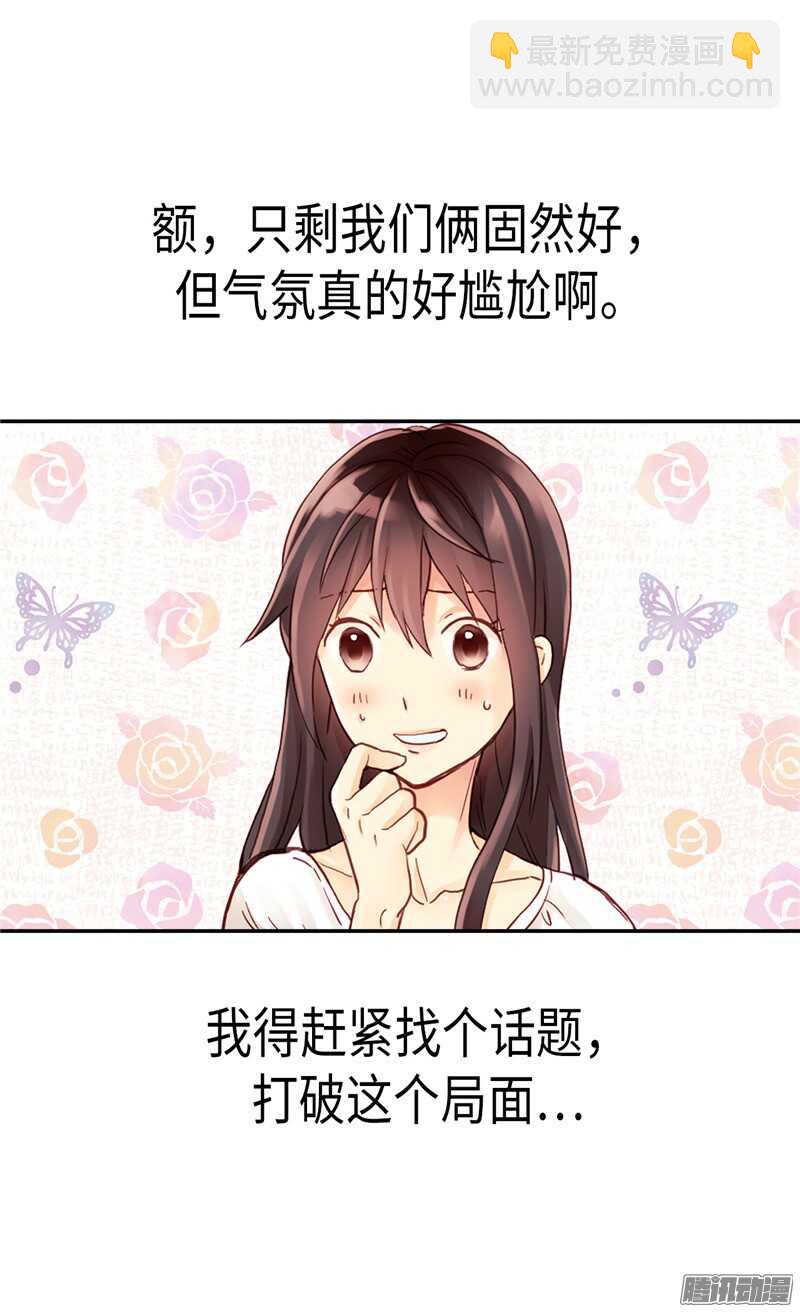 🍜异世界皇妃 第88话 不要拒绝我 第4页