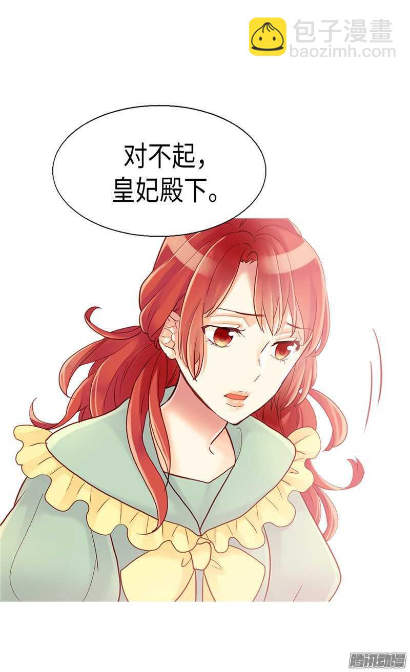 🍜异世界皇妃 第88话 不要拒绝我 第5页