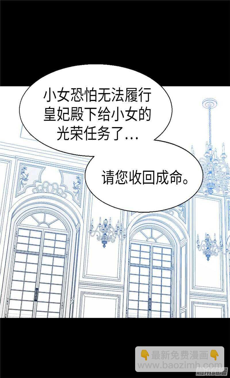🍜异世界皇妃 第88话 不要拒绝我 第7页