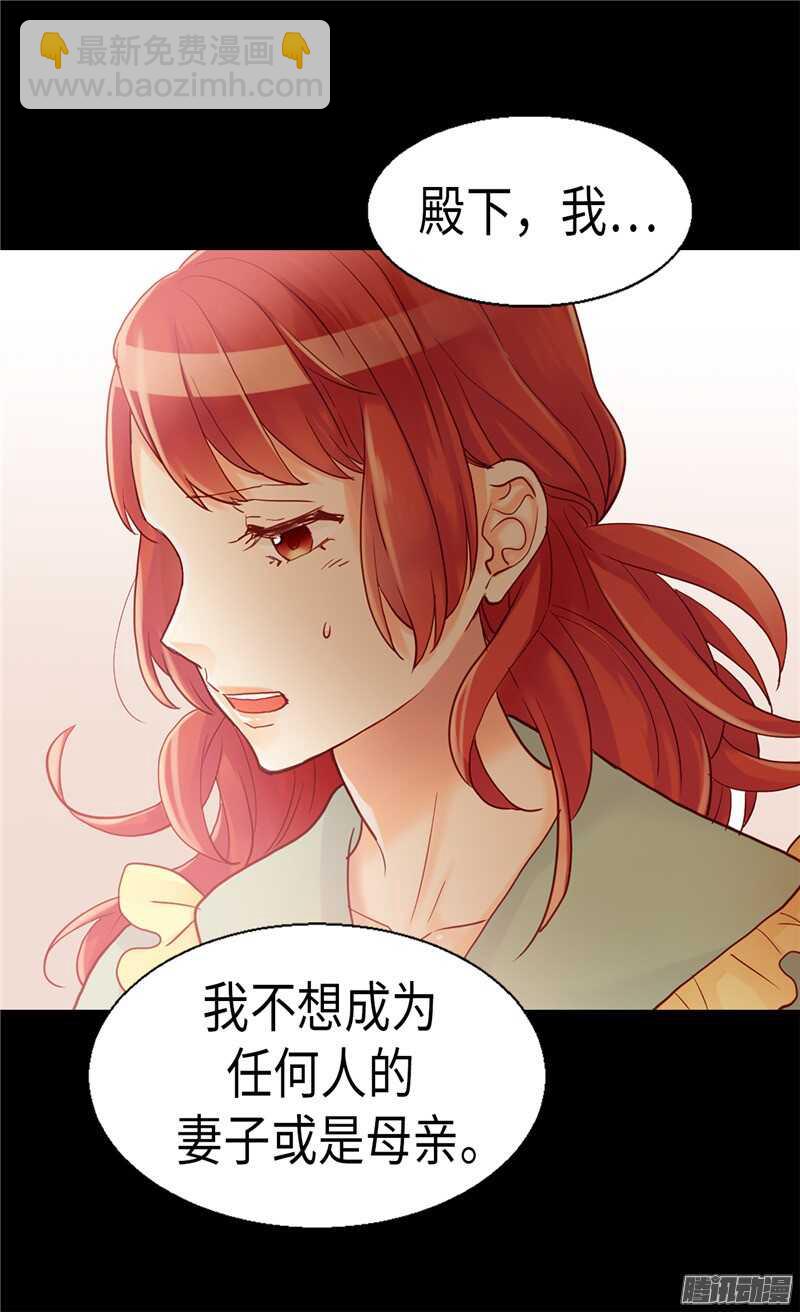 🍜异世界皇妃 第88话 不要拒绝我 第8页