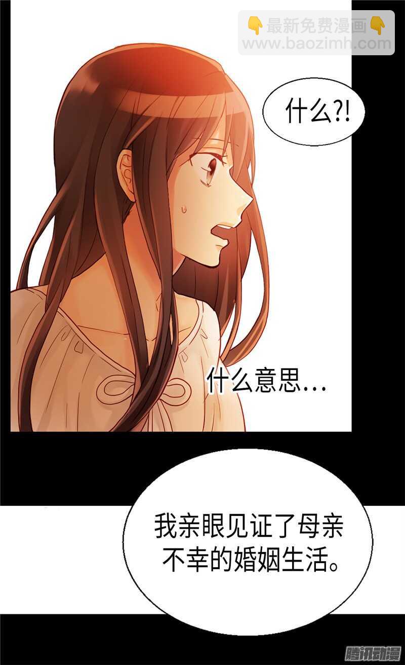 🍜异世界皇妃 第88话 不要拒绝我 第9页