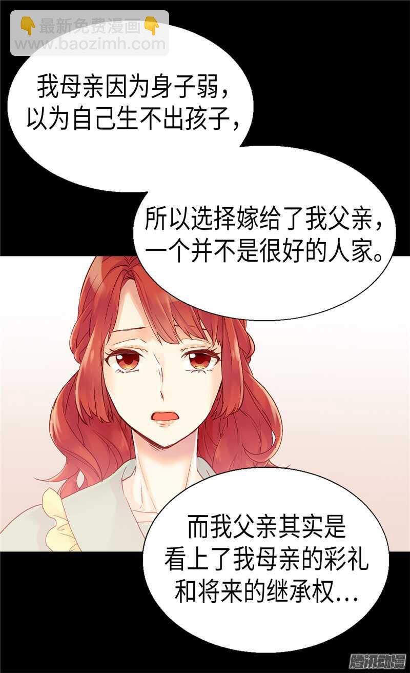 🍜异世界皇妃 第90话 律利亚的故事 第10页