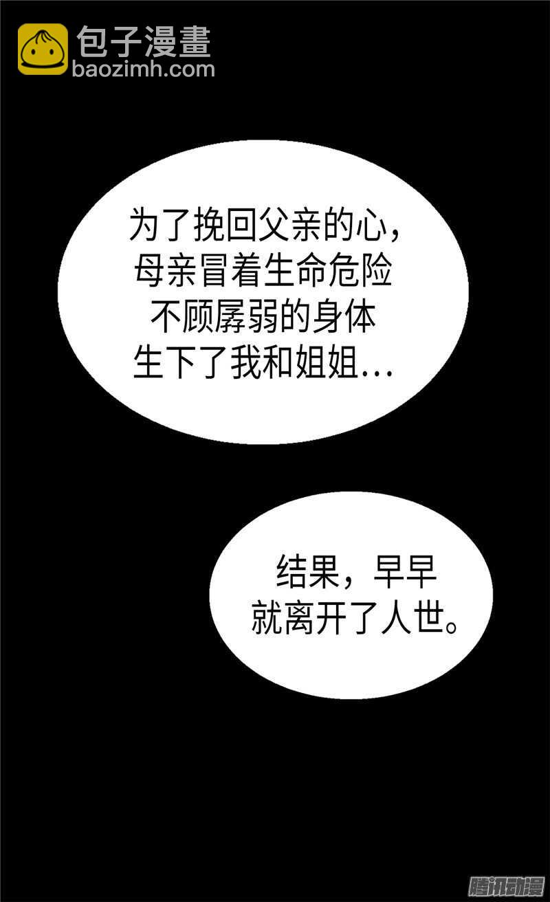 🍜异世界皇妃 第90话 律利亚的故事 第11页