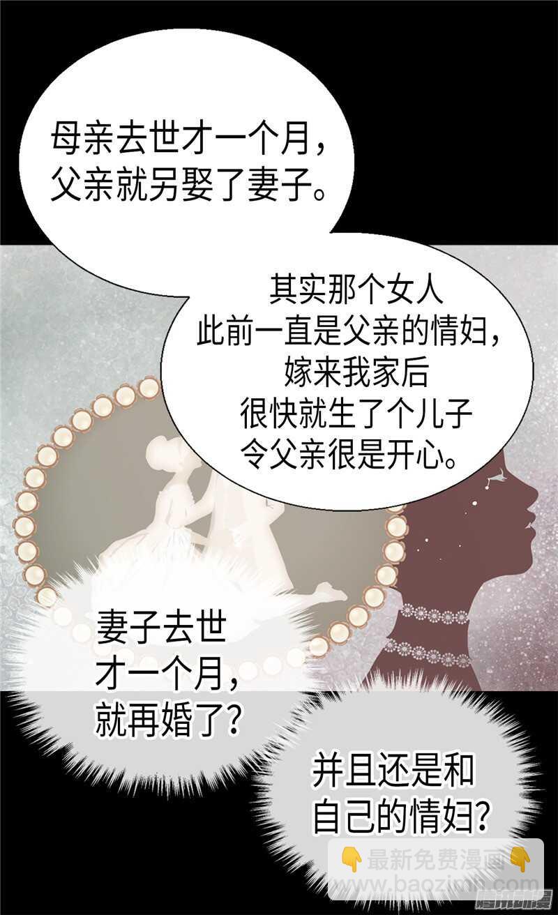 🍜异世界皇妃 第90话 律利亚的故事 第12页
