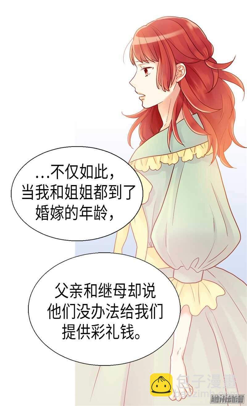🍜异世界皇妃 第90话 律利亚的故事 第13页