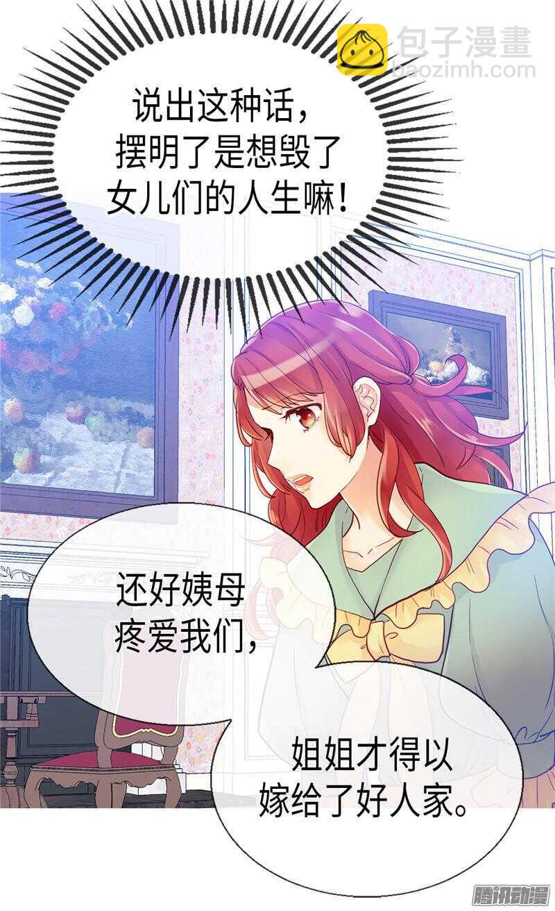 🍜异世界皇妃 第90话 律利亚的故事 第15页