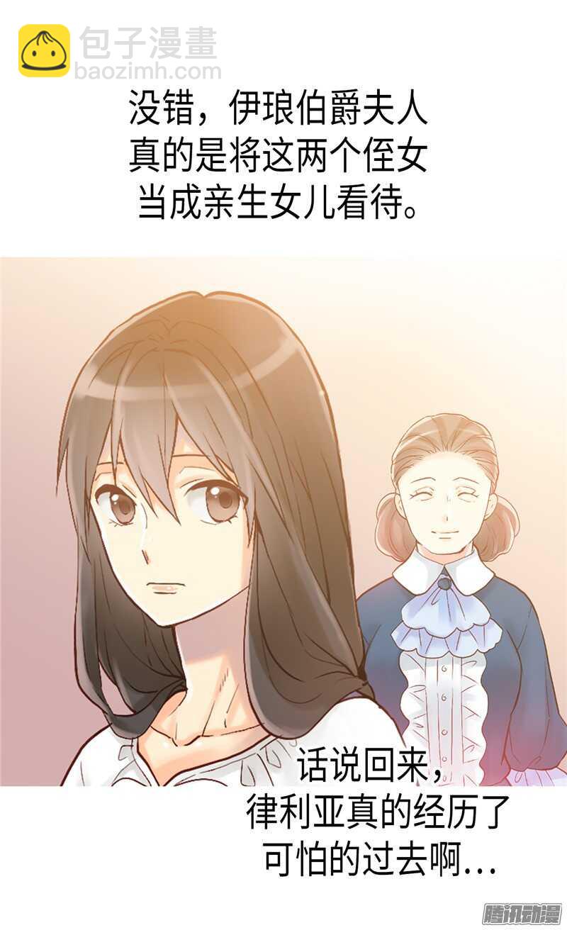 🍜异世界皇妃 第90话 律利亚的故事 第16页