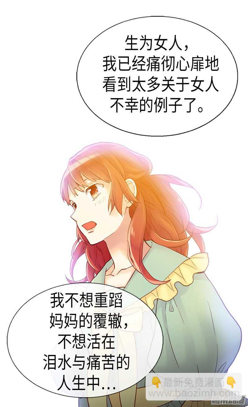 🍜异世界皇妃 第90话 律利亚的故事 第17页