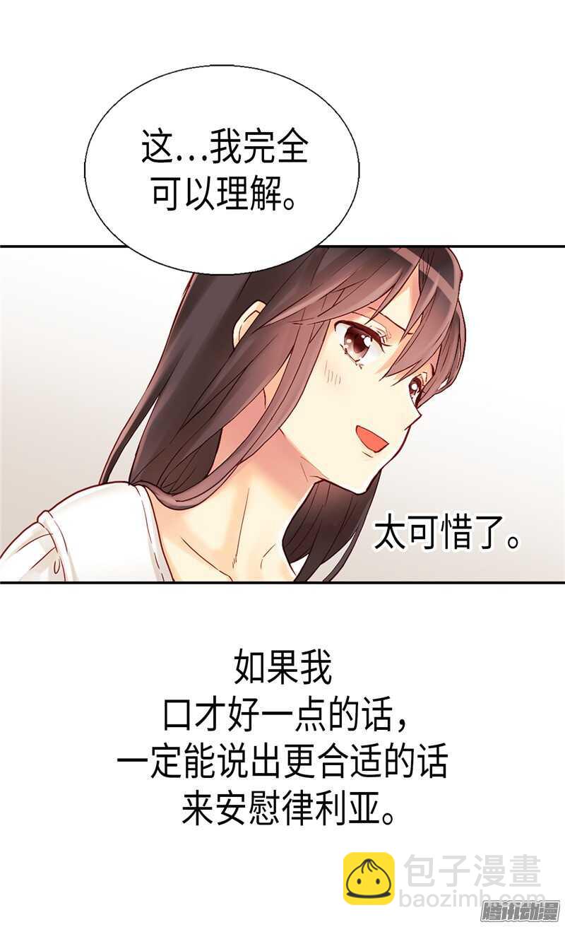 🍜异世界皇妃 第90话 律利亚的故事 第18页