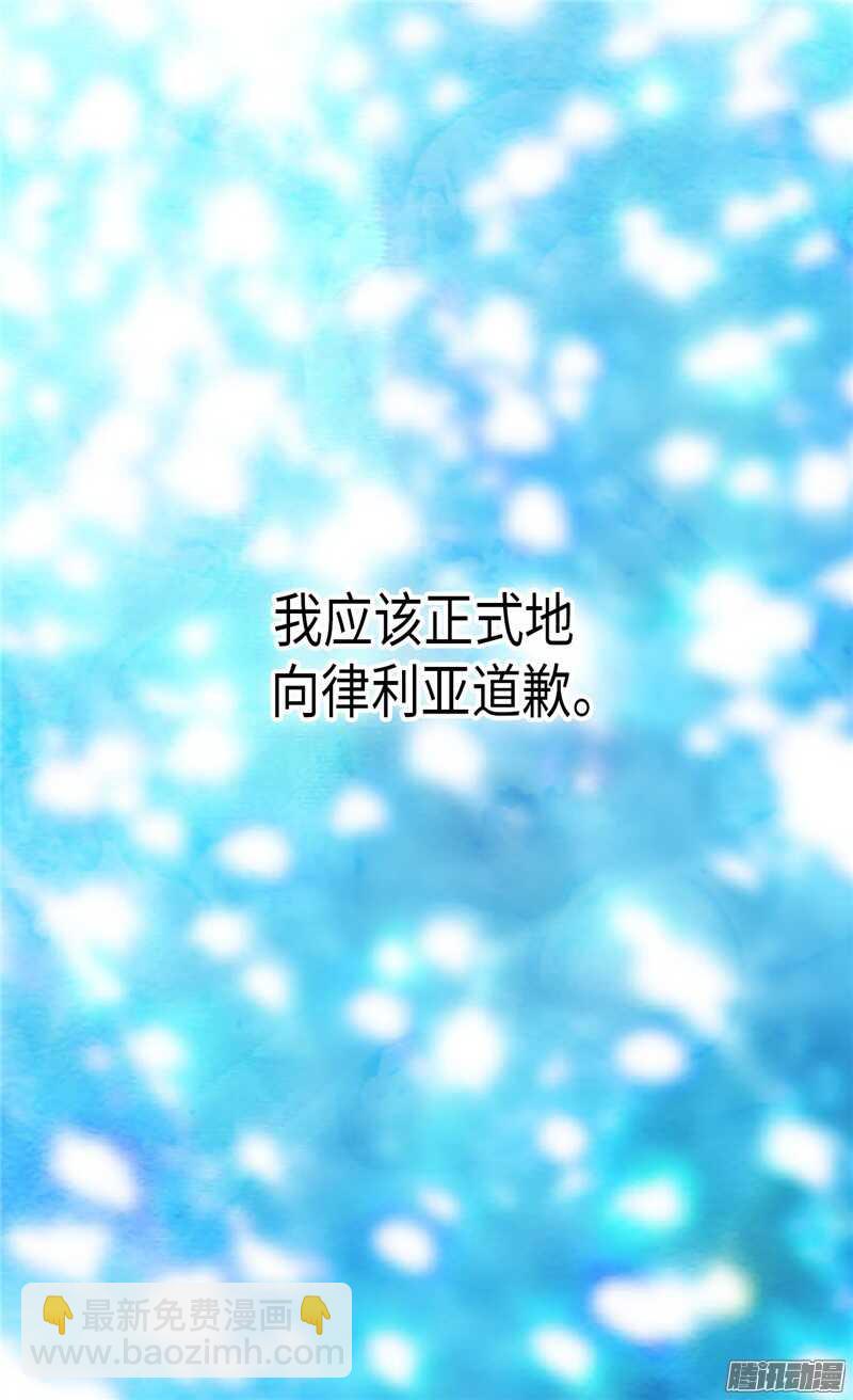 🍜异世界皇妃 第90话 律利亚的故事 第2页