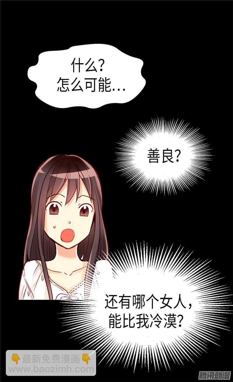 🍜异世界皇妃 第90话 律利亚的故事 第20页