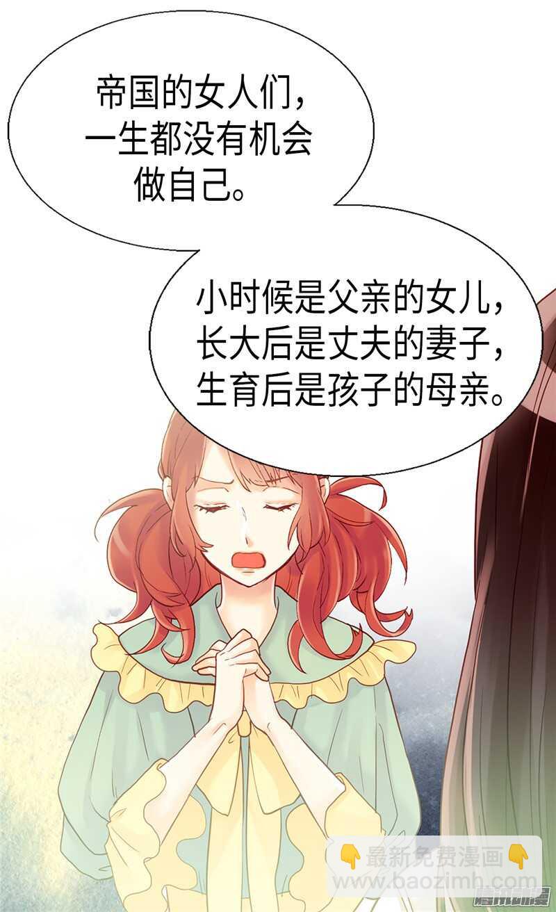 🍜异世界皇妃 第90话 律利亚的故事 第23页