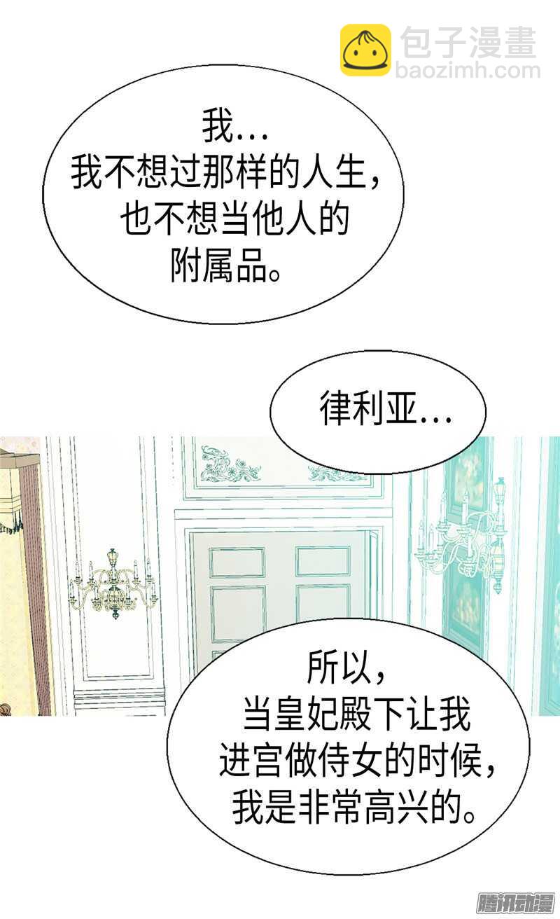 🍜异世界皇妃 第90话 律利亚的故事 第24页