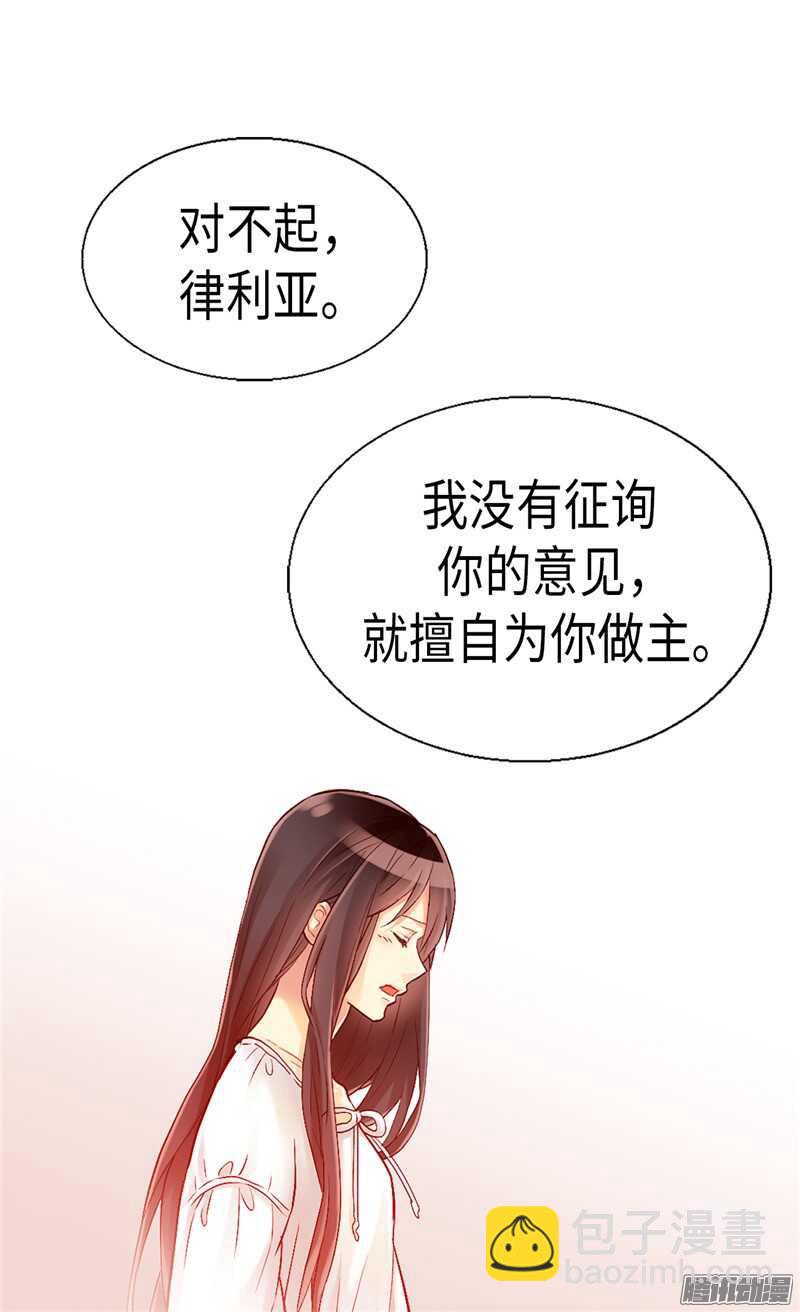 🍜异世界皇妃 第90话 律利亚的故事 第26页