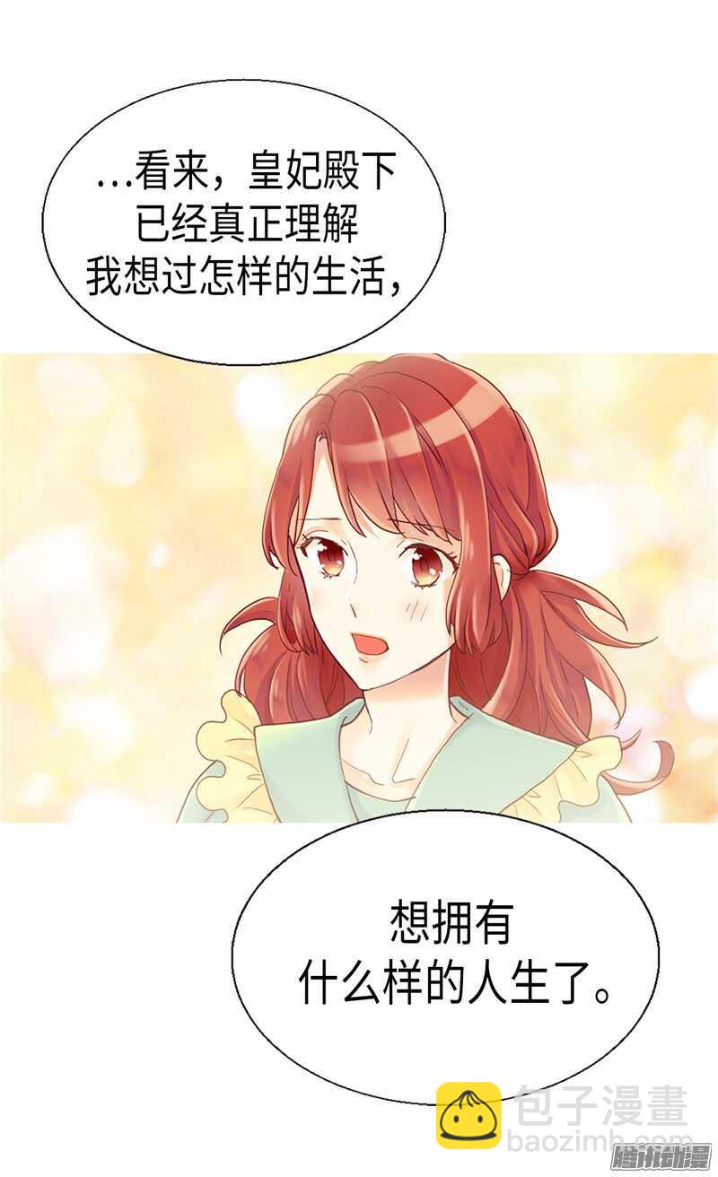 🍜异世界皇妃 第90话 律利亚的故事 第28页