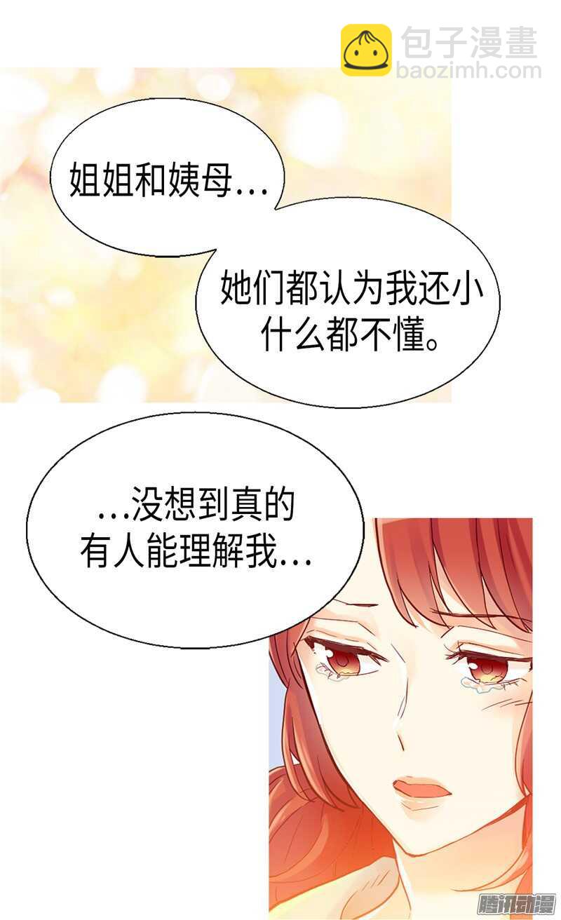 🍜异世界皇妃 第90话 律利亚的故事 第30页