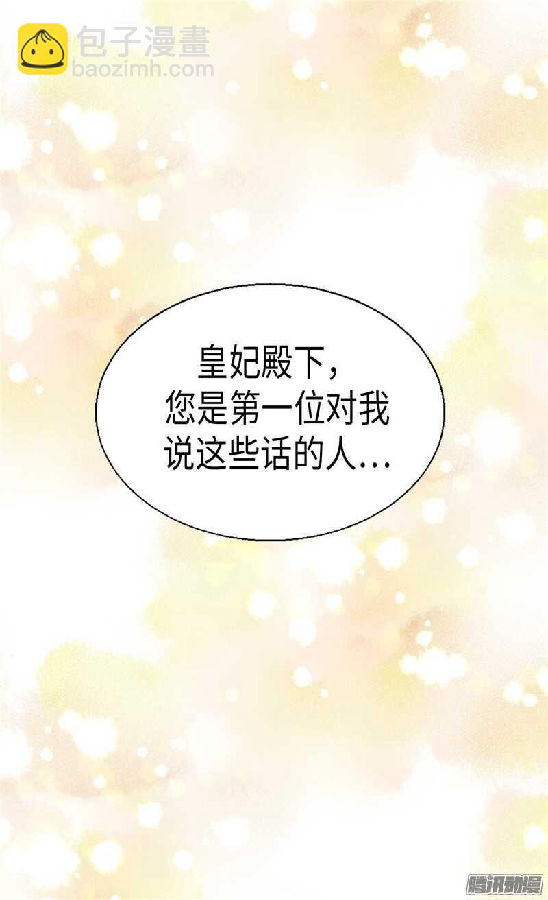 🍜异世界皇妃 第90话 律利亚的故事 第32页