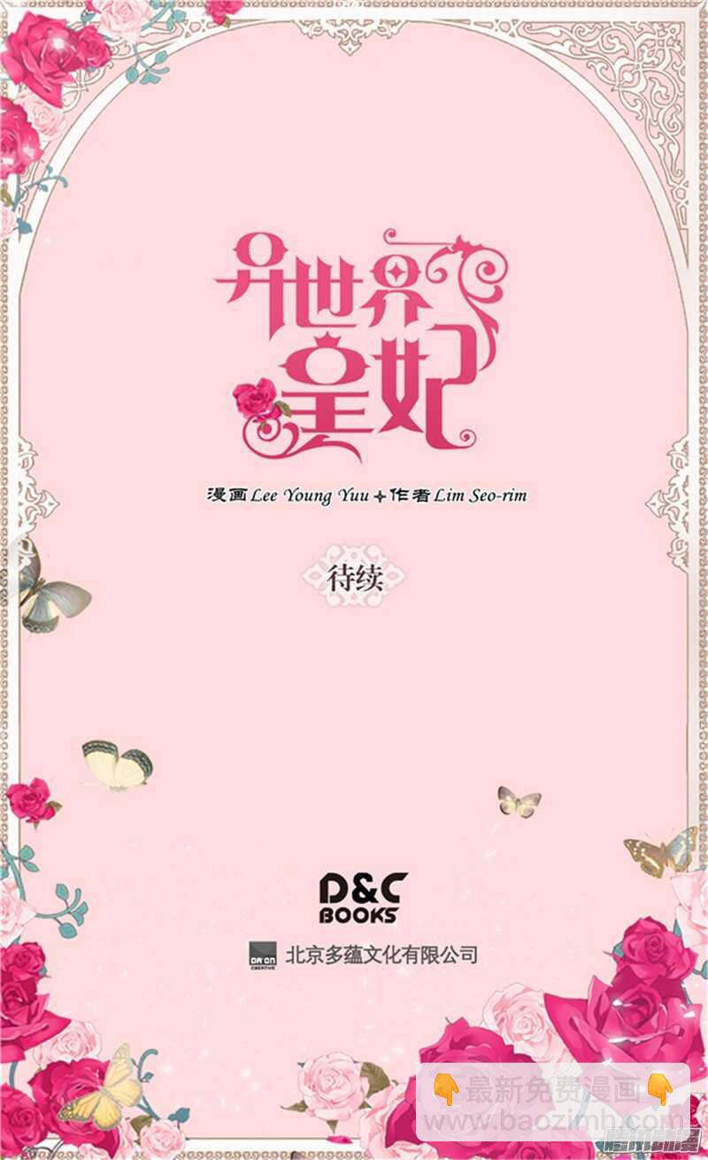 🍜异世界皇妃 第90话 律利亚的故事 第33页